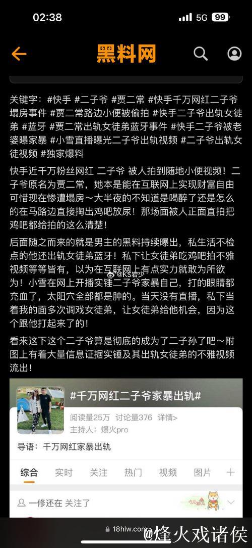 “网曝黑料吃瓜在线：真相or谣言？”